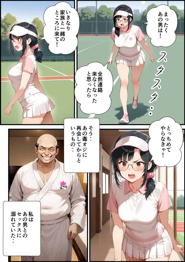 妻が毒オジに三たび媚薬を盛られた件〜テニスルック編 hitomiエロ漫画raw(同人誌)無料サンプル画像009