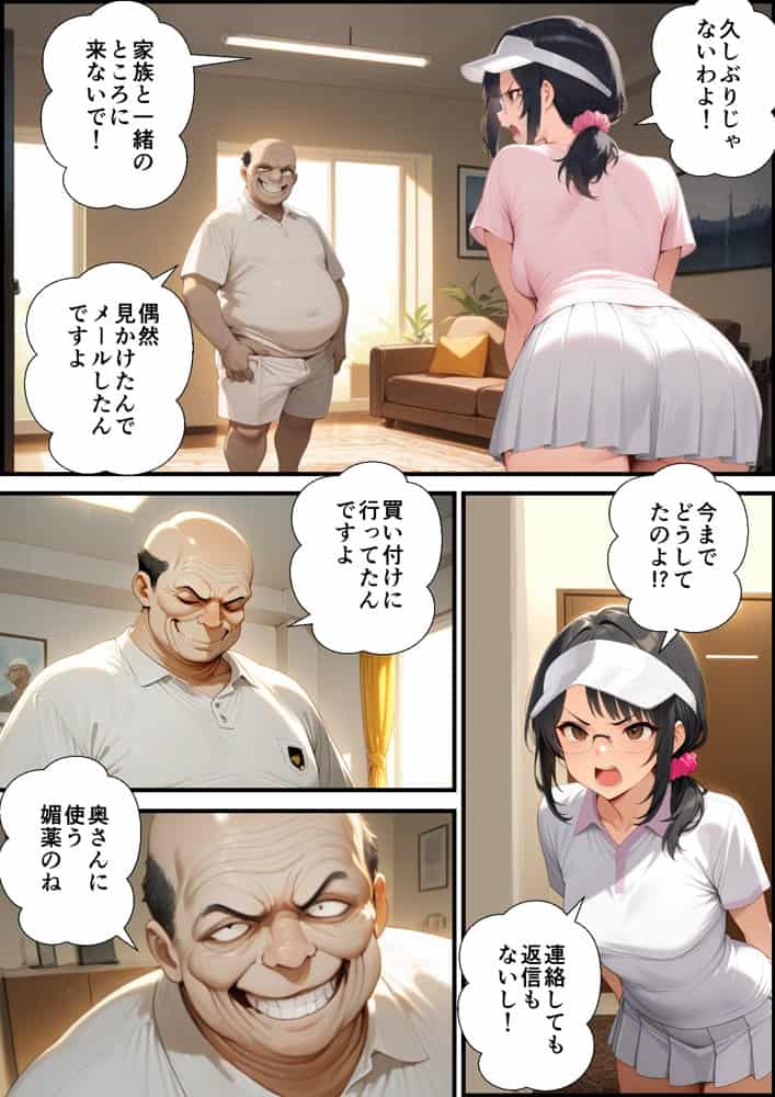 妻が毒オジに三たび媚薬を盛られた件〜テニスルック編 hitomiエロ漫画raw(同人誌)無料サンプル画像012
