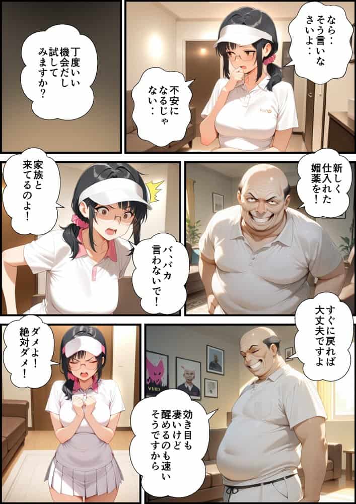 妻が毒オジに三たび媚薬を盛られた件〜テニスルック編 hitomiエロ漫画raw(同人誌)無料サンプル画像013