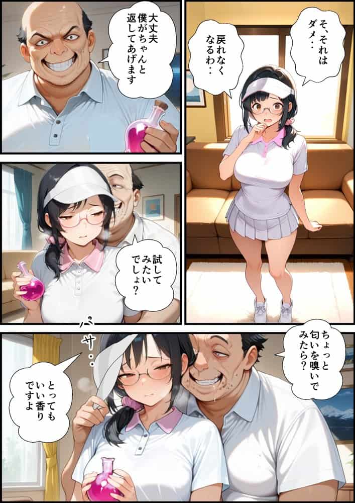 妻が毒オジに三たび媚薬を盛られた件〜テニスルック編 hitomiエロ漫画raw(同人誌)無料サンプル画像016