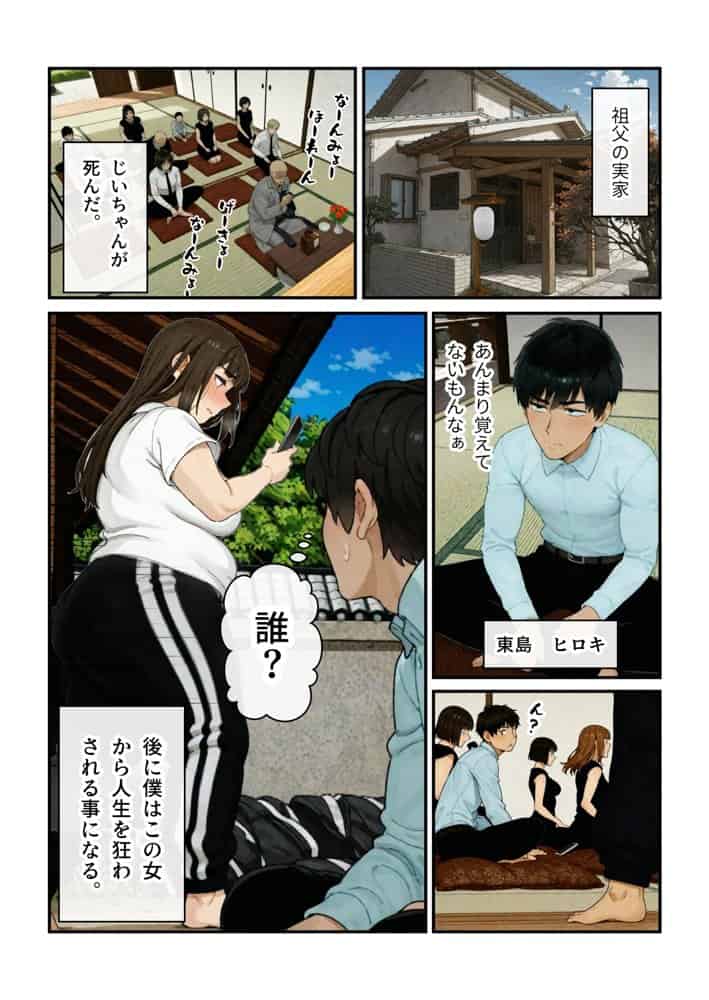 ニートの叔母と同棲したら人生詰んだ話