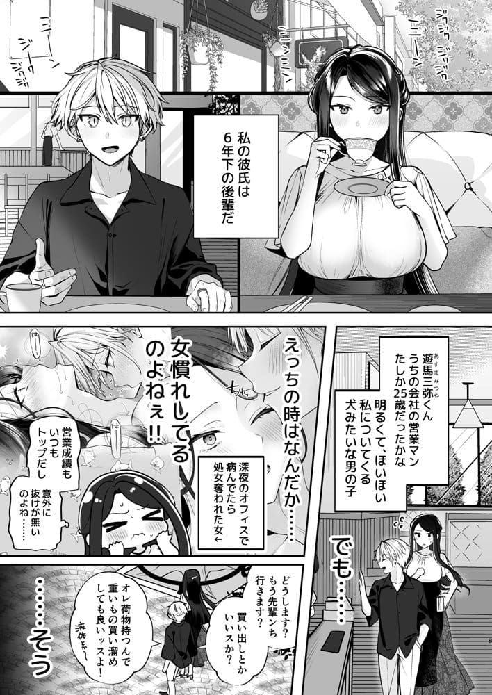 かくしごと×初デート -デカ女上司と元チャラ男の後輩くん#2- hitomiエロ漫画raw(同人誌)無料サンプル画像001