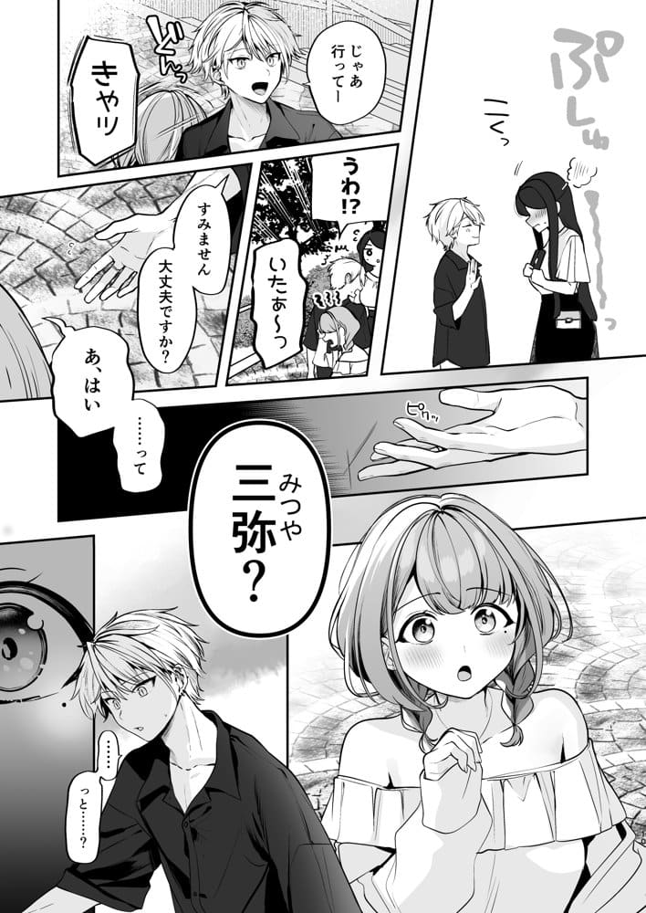 かくしごと×初デート -デカ女上司と元チャラ男の後輩くん#2- hitomiエロ漫画raw(同人誌)無料サンプル画像003