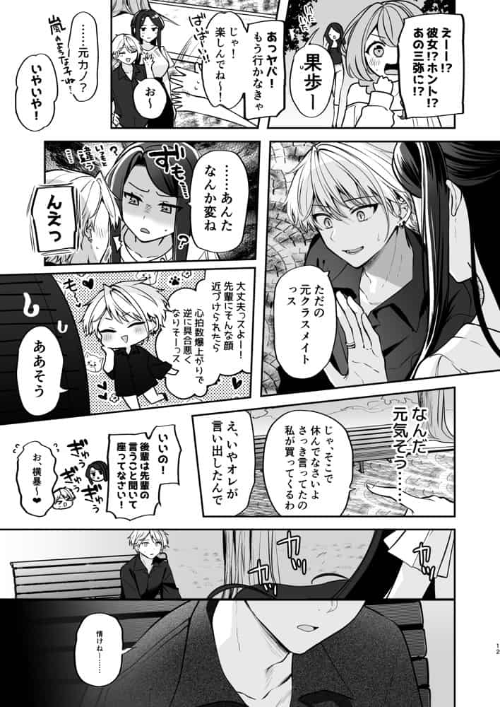 かくしごと×初デート -デカ女上司と元チャラ男の後輩くん#2- hitomiエロ漫画raw(同人誌)無料サンプル画像005