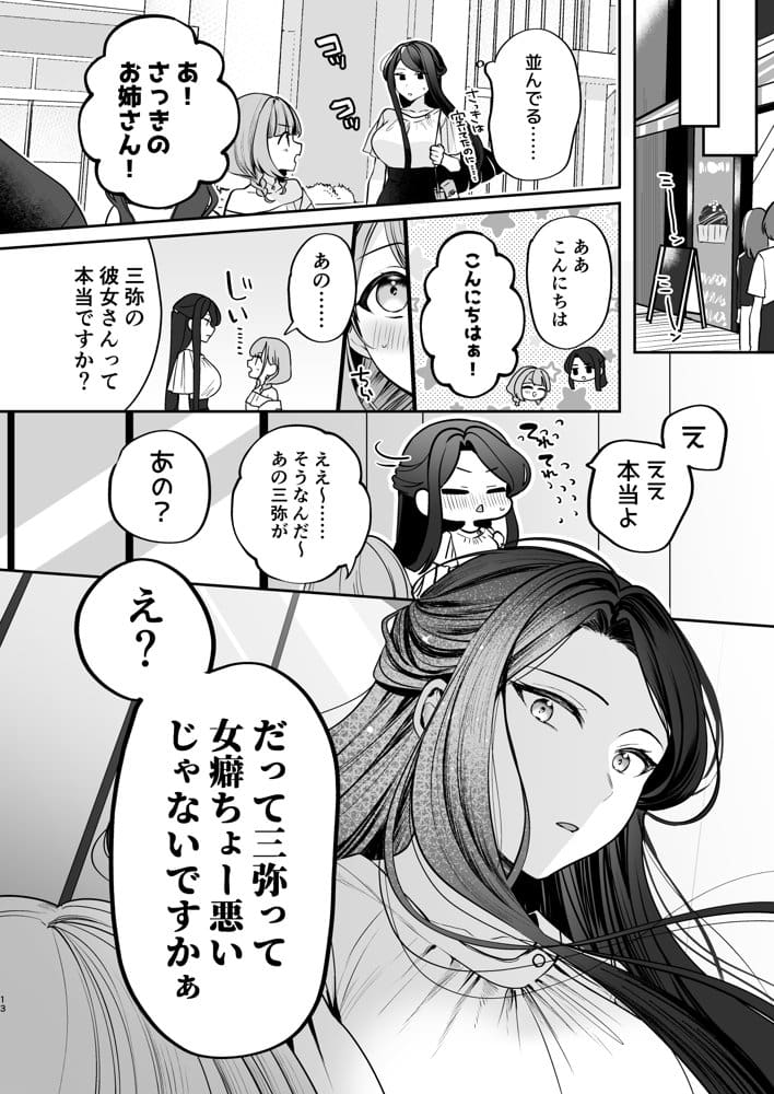 かくしごと×初デート -デカ女上司と元チャラ男の後輩くん#2- hitomiエロ漫画raw(同人誌)無料サンプル画像006