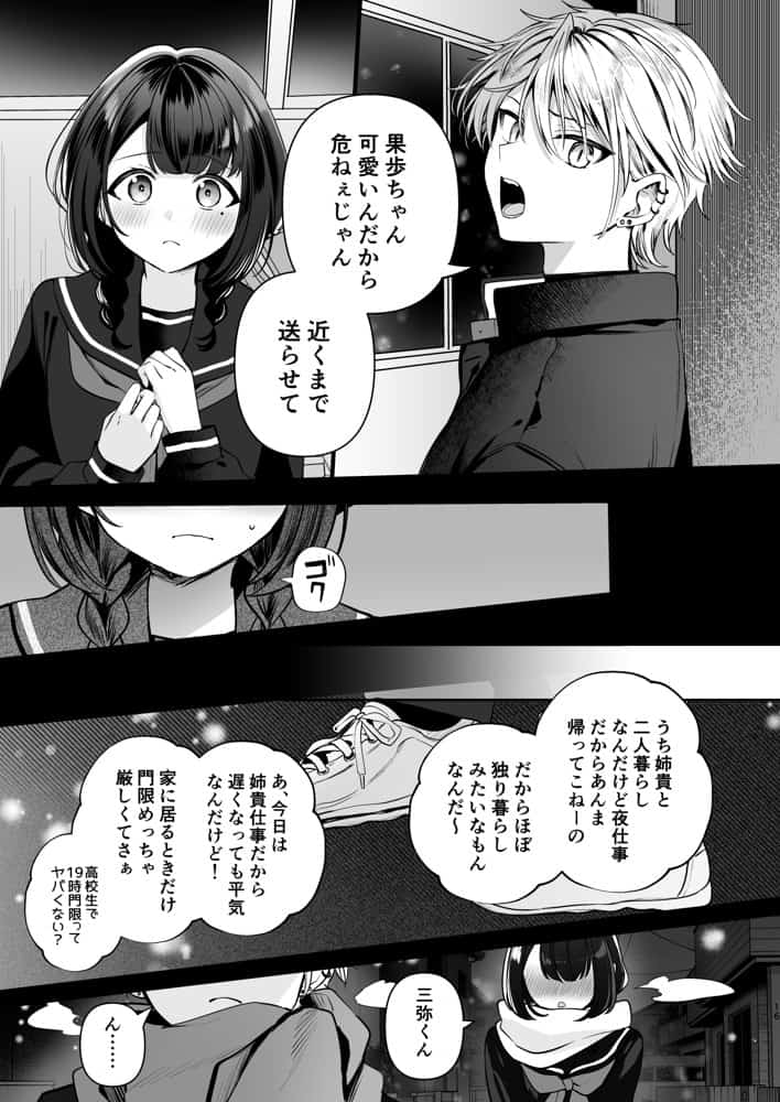 かくしごと×初デート -デカ女上司と元チャラ男の後輩くん#2- hitomiエロ漫画raw(同人誌)無料サンプル画像009