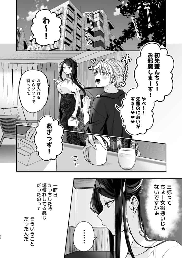 かくしごと×初デート -デカ女上司と元チャラ男の後輩くん#2- hitomiエロ漫画raw(同人誌)無料サンプル画像012