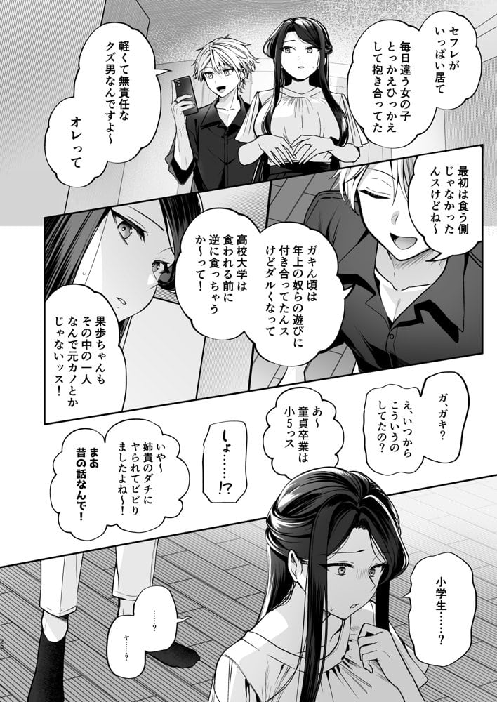 かくしごと×初デート -デカ女上司と元チャラ男の後輩くん#2- hitomiエロ漫画raw(同人誌)無料サンプル画像016