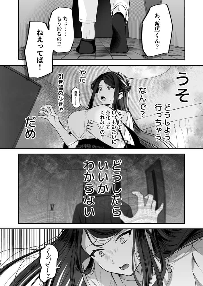 かくしごと×初デート -デカ女上司と元チャラ男の後輩くん#2- hitomiエロ漫画raw(同人誌)無料サンプル画像018