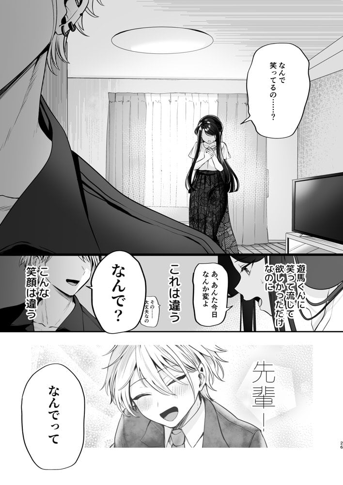 かくしごと×初デート -デカ女上司と元チャラ男の後輩くん#2- hitomiエロ漫画raw(同人誌)無料サンプル画像019
