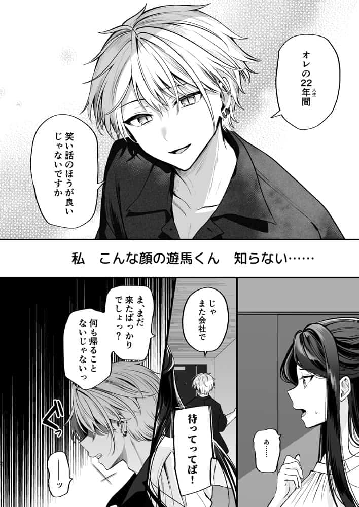 かくしごと×初デート -デカ女上司と元チャラ男の後輩くん#2- hitomiエロ漫画raw(同人誌)無料サンプル画像020