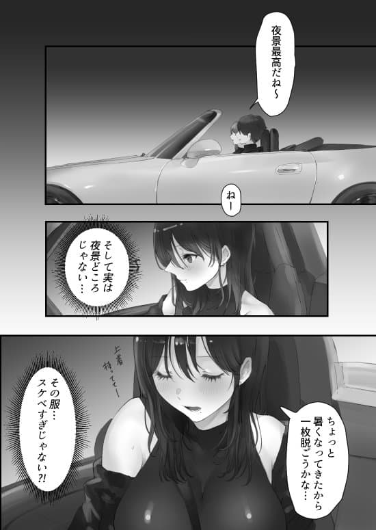 色白ギャルとオープンカーSEXする話 hitomiエロ漫画raw(同人誌)無料サンプル画像011