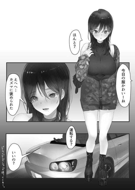 色白ギャルとオープンカーSEXする話 hitomiエロ漫画raw(同人誌)無料サンプル画像008