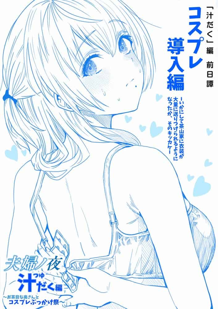 夫婦ノ夜 汁だく編 〜お茶目な奥さんとコスプレぶっかけ祭〜 hitomiエロ漫画raw(同人誌)無料サンプル画像030