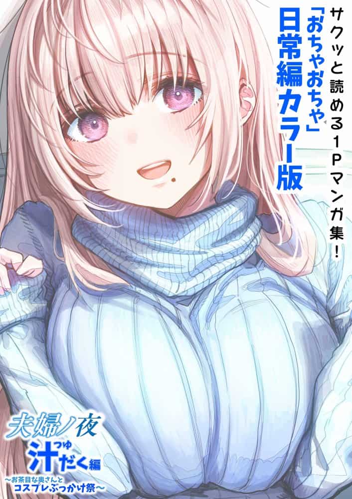 夫婦ノ夜 汁だく編 〜お茶目な奥さんとコスプレぶっかけ祭〜 hitomiエロ漫画raw(同人誌)無料サンプル画像035