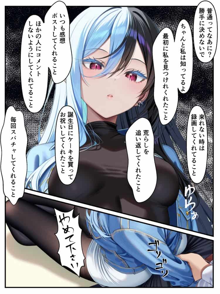 推しのVtuberに貢いだら出会えちゃった話 hitomiエロ漫画raw(同人誌)無料サンプル画像025