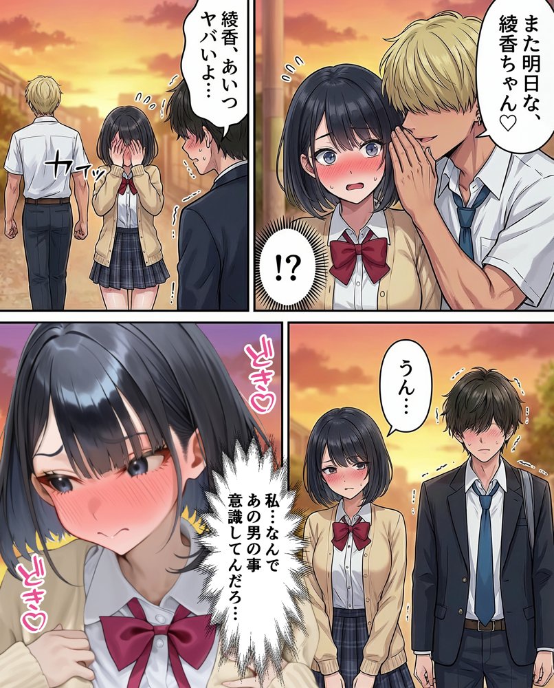 幼馴染の巨乳彼女がDQN転校生にNTRれたのだが