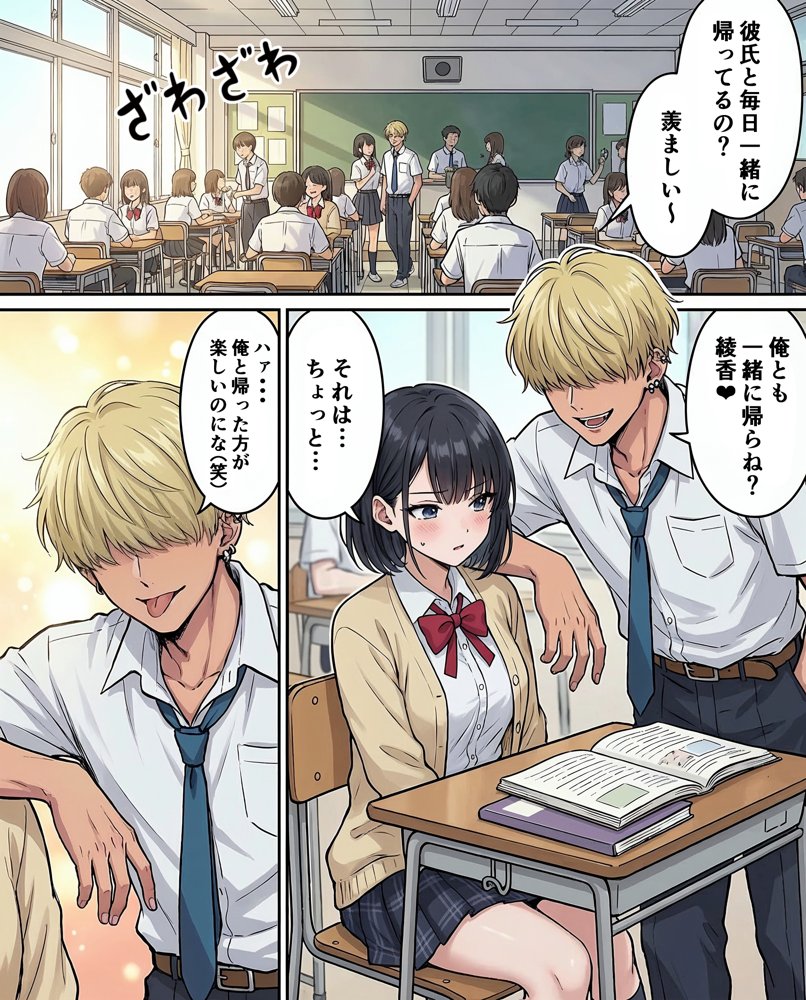 幼馴染の巨乳彼女がDQN転校生にNTRれたのだが