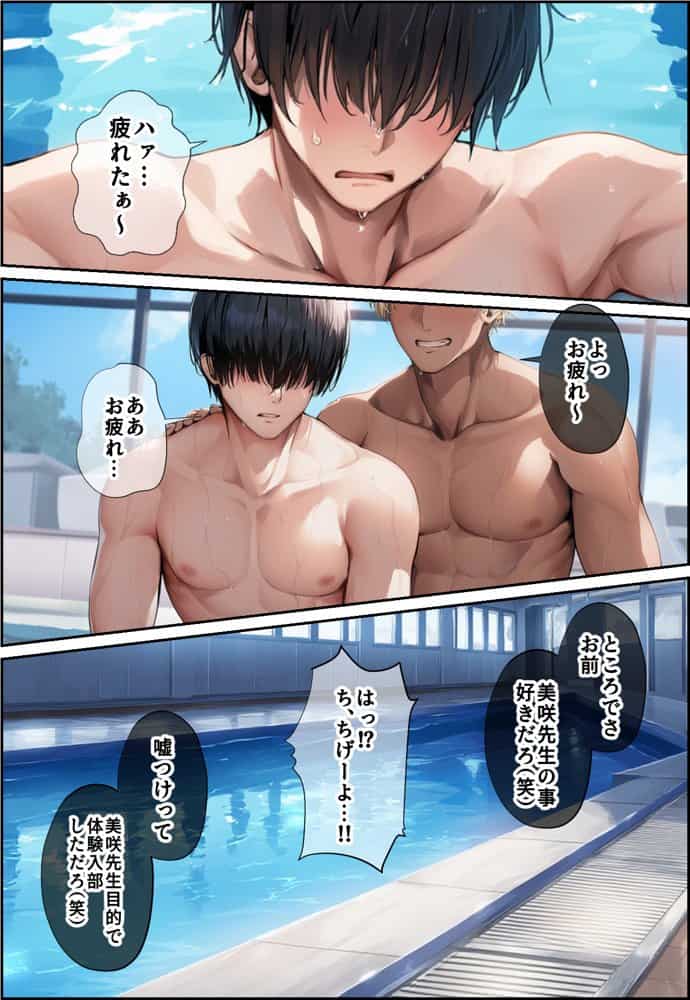 発情したドスケベ水泳部顧問とプールで乱れまくる話 hitomiエロ漫画raw(同人誌)無料サンプル画像002