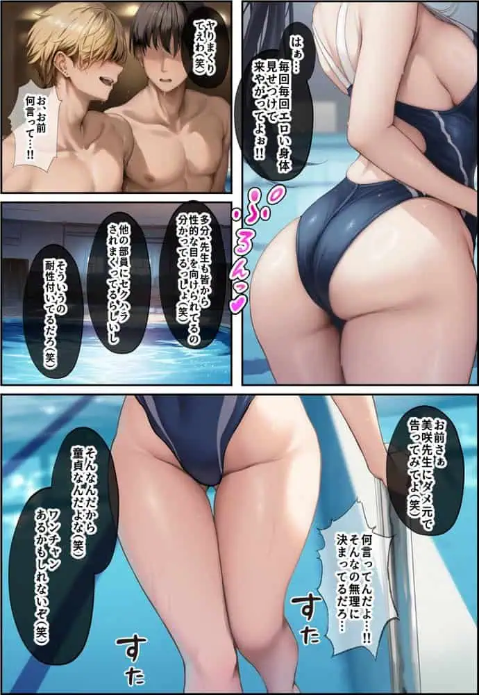 発情したドスケベ水泳部顧問とプールで乱れまくる話 hitomiエロ漫画raw(同人誌)無料サンプル画像004