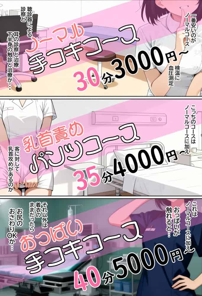 【実話】西●口のナース風俗で新人ナース（20）に乳首責めされてM開発されちゃった平成1桁非モテ男性www