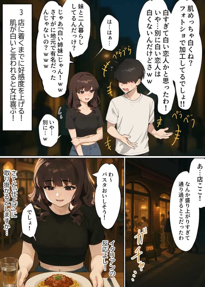 【実話】童貞マチアプ体験記！冴えないエンジニア（23）が愛を証明するまでwww