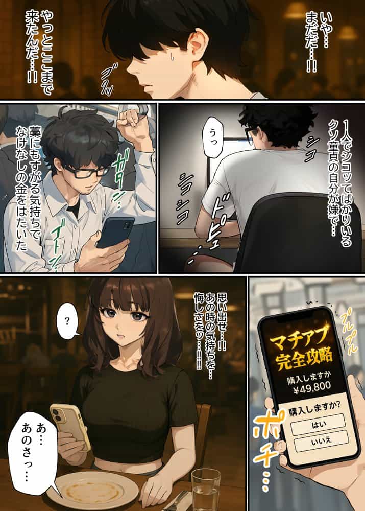 【実話】童貞マチアプ体験記！冴えないエンジニア（23）が愛を証明するまでwww