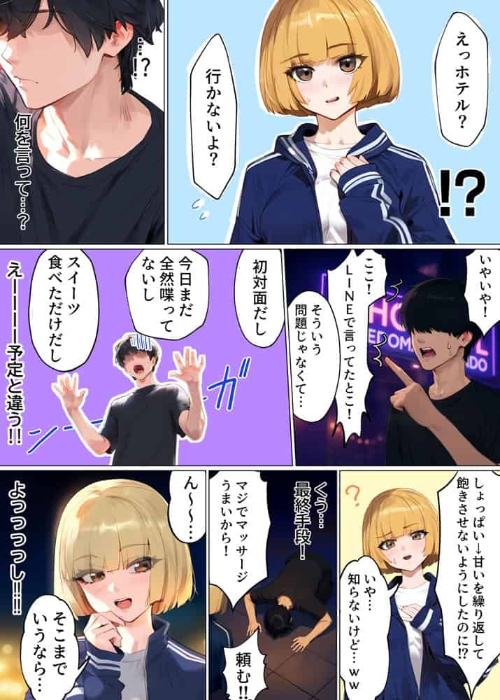 【実話】童貞マチアプ体験記！冴えないエンジニア（23）が愛を証明するまでwww