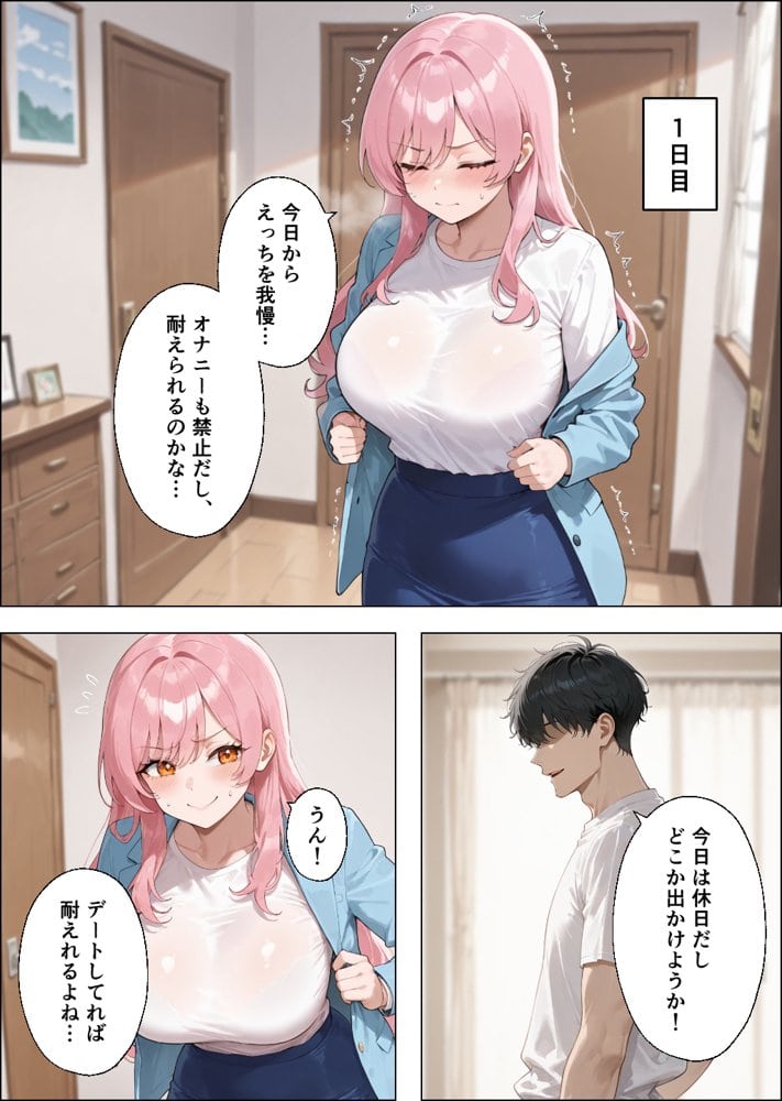 性欲もりもり彼女に1週間我慢させたらどうなるの? hitomiエロ漫画raw(同人誌)無料サンプル画像017