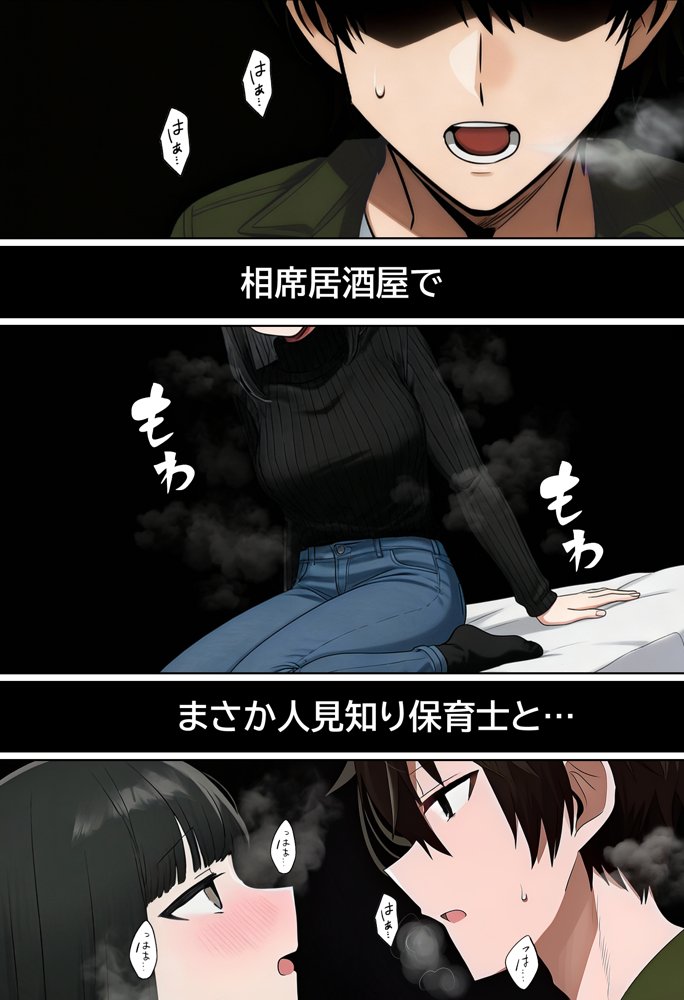 【実話】相席居酒屋で知り合った人見知り保育士ちゃん（21）とコスプレSEXした話www