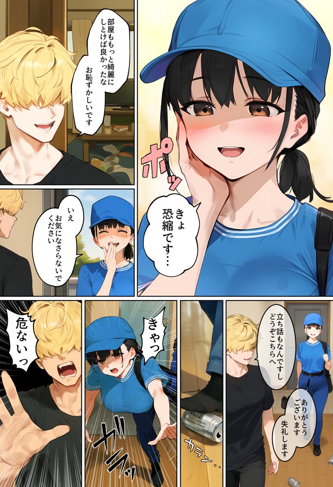 【実話】引っ越し見積もり中、新人ちゃん（22）のバキバキスマホにマチアプ通知！ヤリモク男子から「俺が」守らなきゃwww