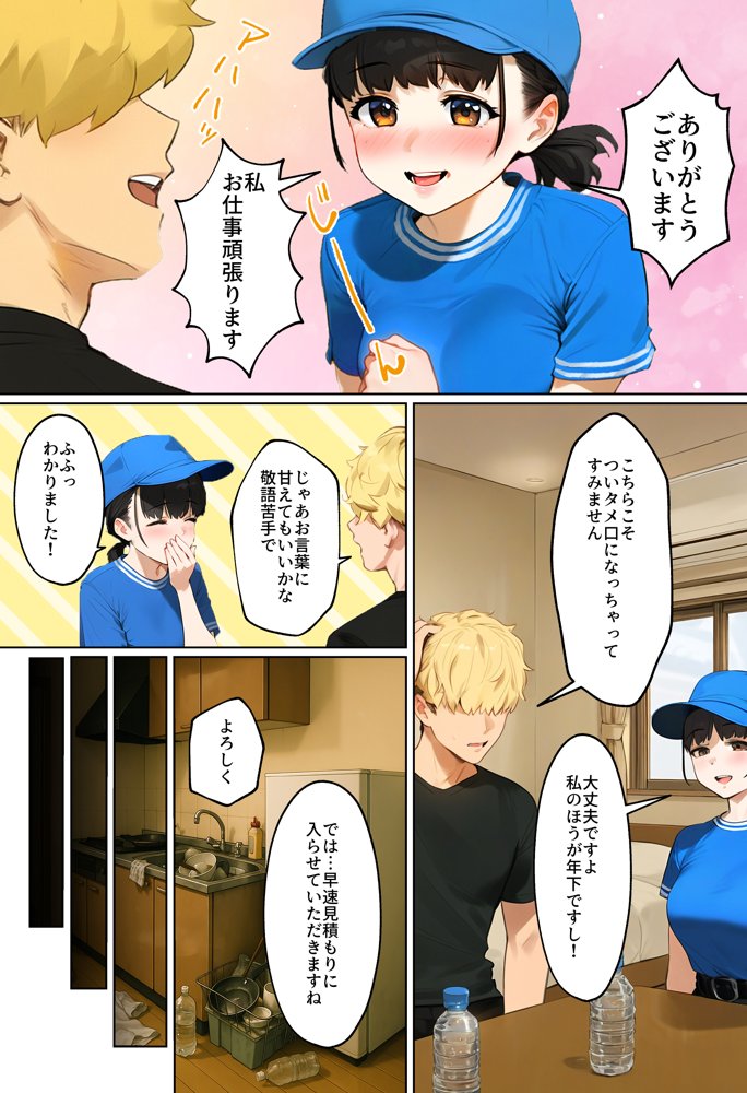 【実話】引っ越し見積もり中、新人ちゃん（22）のバキバキスマホにマチアプ通知！ヤリモク男子から「俺が」守らなきゃwww