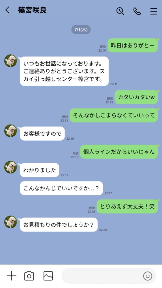 【実話】引っ越し見積もり中、新人ちゃん（22）のバキバキスマホにマチアプ通知！ヤリモク男子から「俺が」守らなきゃwww