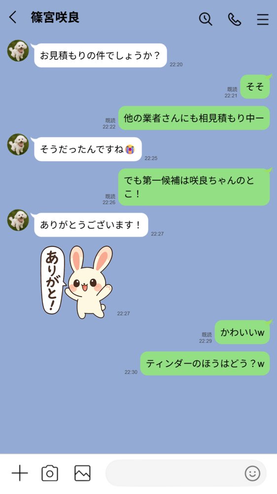 【実話】引っ越し見積もり中、新人ちゃん（22）のバキバキスマホにマチアプ通知！ヤリモク男子から「俺が」守らなきゃwww