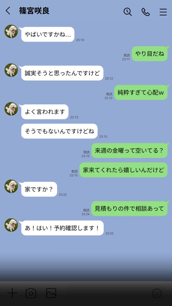 【実話】引っ越し見積もり中、新人ちゃん（22）のバキバキスマホにマチアプ通知！ヤリモク男子から「俺が」守らなきゃwww