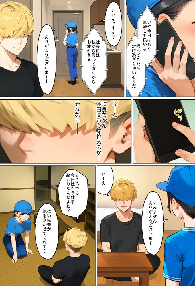 【実話】引っ越し見積もり中、新人ちゃん（22）のバキバキスマホにマチアプ通知！ヤリモク男子から「俺が」守らなきゃwww