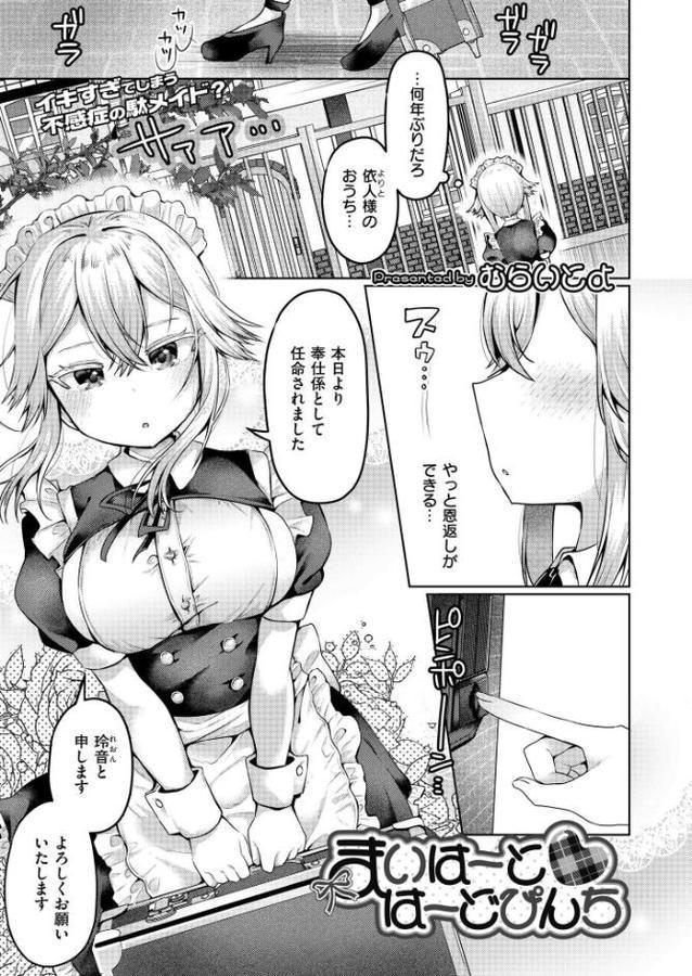 まいはーと◆はーどぴんち hitomiエロ漫画raw(同人誌)無料サンプル画像001