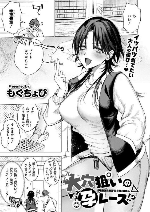 大穴狙いの孕レース!? hitomiエロ漫画raw(同人誌)無料サンプル画像001