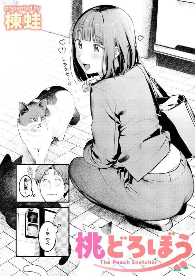 桃どろぼう hitomiエロ漫画raw(同人誌)無料サンプル画像001