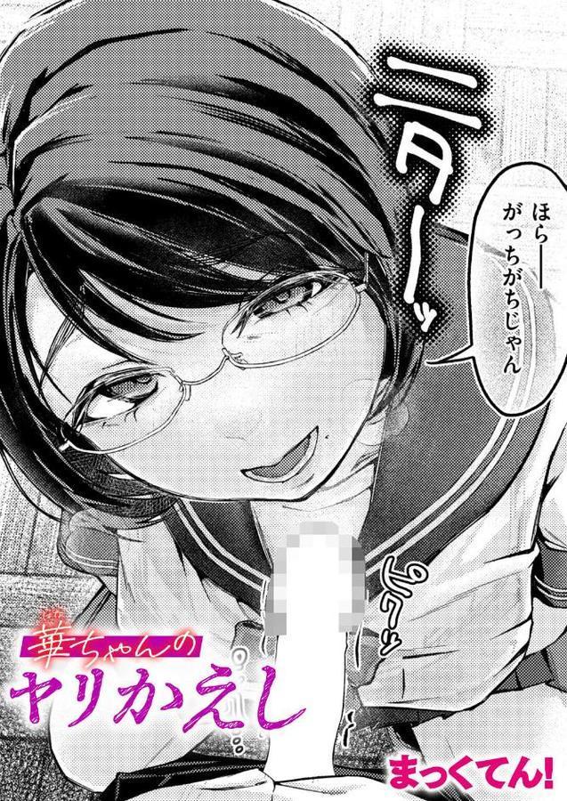 華ちゃんのヤリかえし hitomiエロ漫画raw(同人誌)無料サンプル画像001