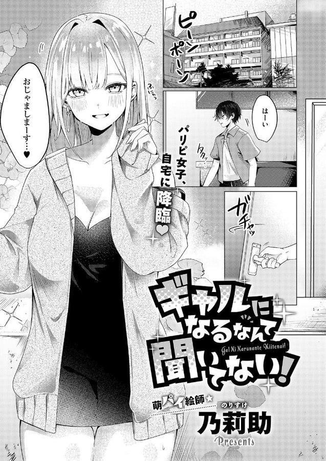 ギャルになるなんて聞いてない! hitomiエロ漫画raw(同人誌)無料サンプル画像001