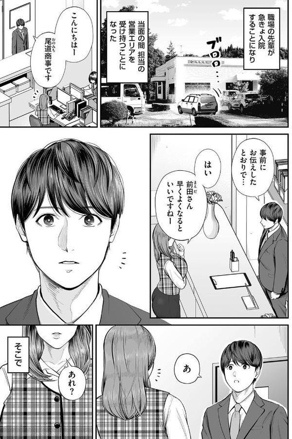 営業先の裕子さん 前編 hitomiエロ漫画raw(同人誌)無料サンプル画像001
