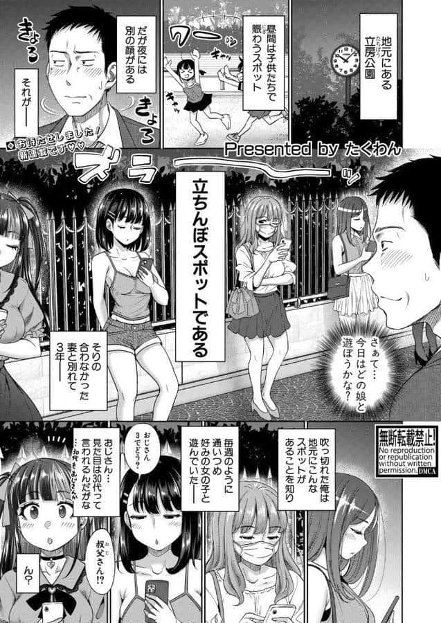 おじさん、姪をかう。【第1話】 hitomiエロ漫画raw(同人誌)無料サンプル画像001