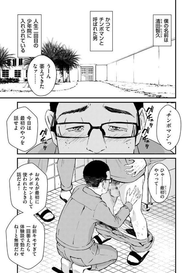 チンポマン 第四話 それはアンタのかんちがい hitomiエロ漫画raw(同人誌)無料サンプル画像001