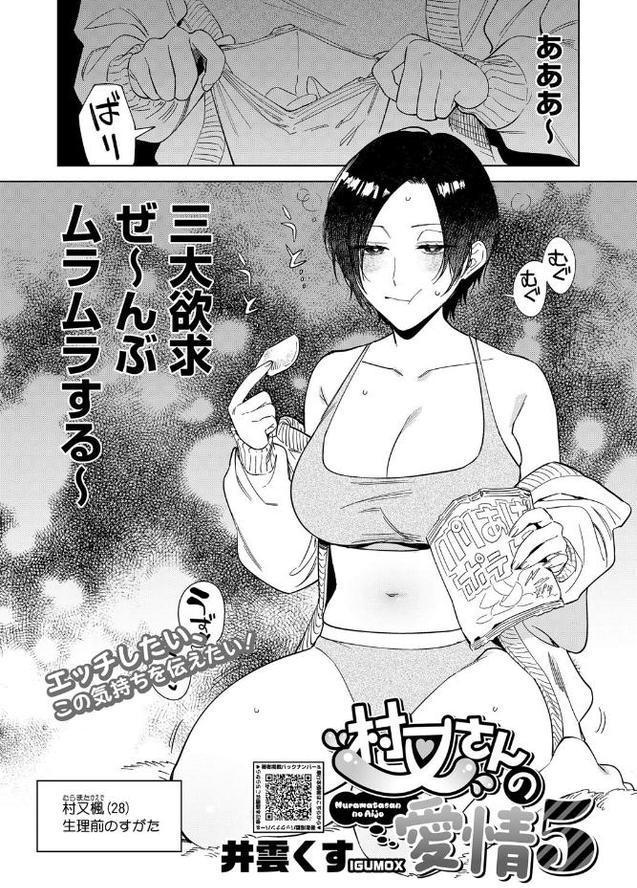 村又さんの愛情 5 hitomiエロ漫画raw(同人誌)無料サンプル画像001