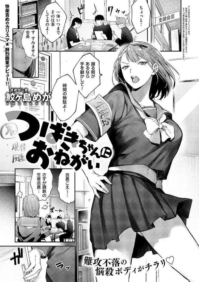 つばきちゃんにおねがい hitomiエロ漫画raw(同人誌)無料サンプル画像001