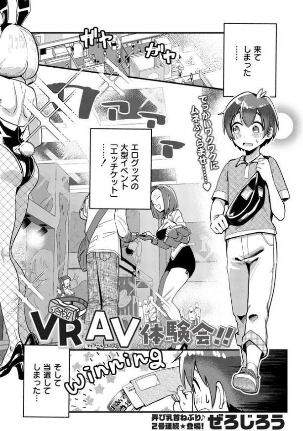 イこう！VRAV体験会！！