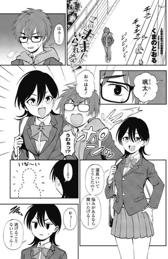このままじゃいられない! hitomiエロ漫画raw(同人誌)無料サンプル画像001