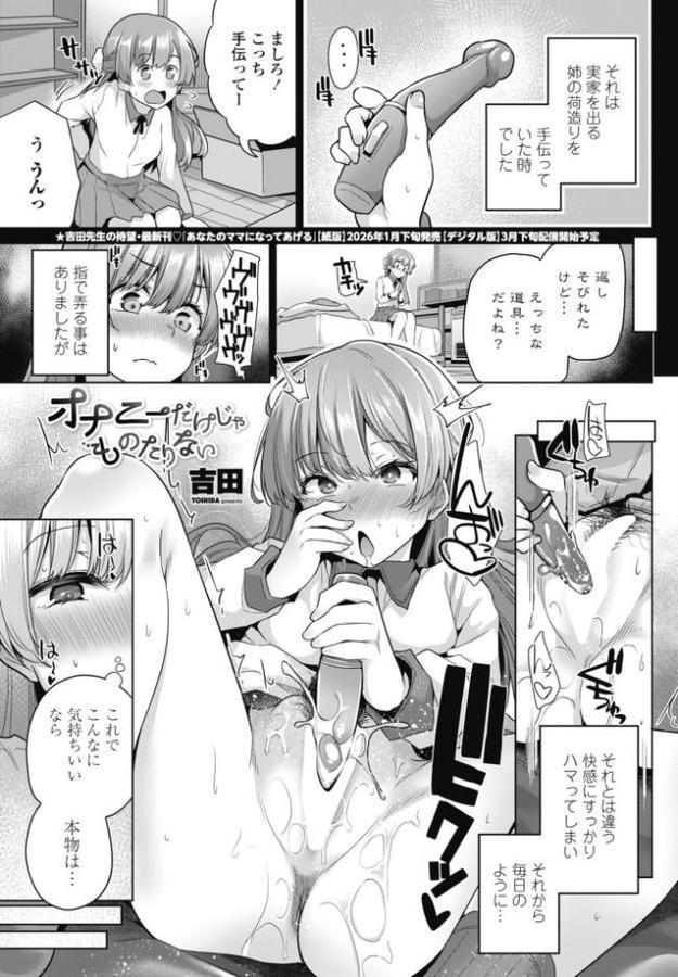 オナニーだけじゃものたりない hitomiエロ漫画raw(同人誌)無料サンプル画像001