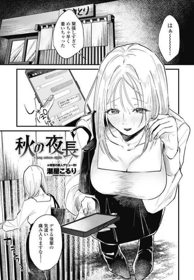 秋の夜長 hitomiエロ漫画raw(同人誌)無料サンプル画像001